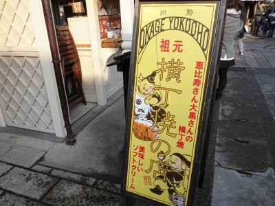 yokochoyaki