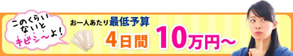 グアム4日間10万円から