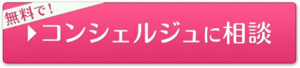 ハネムーンコンシェルジュに相談