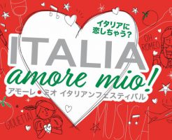 イタリア・アモーレ・ミオ！2019開催決定