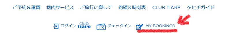 座席指定方法の解説