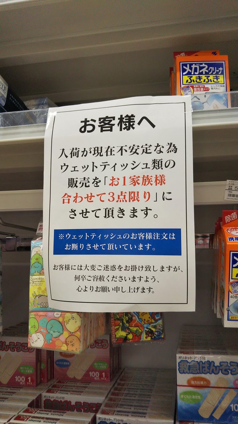 沖縄のウェットティッシュ在庫状況