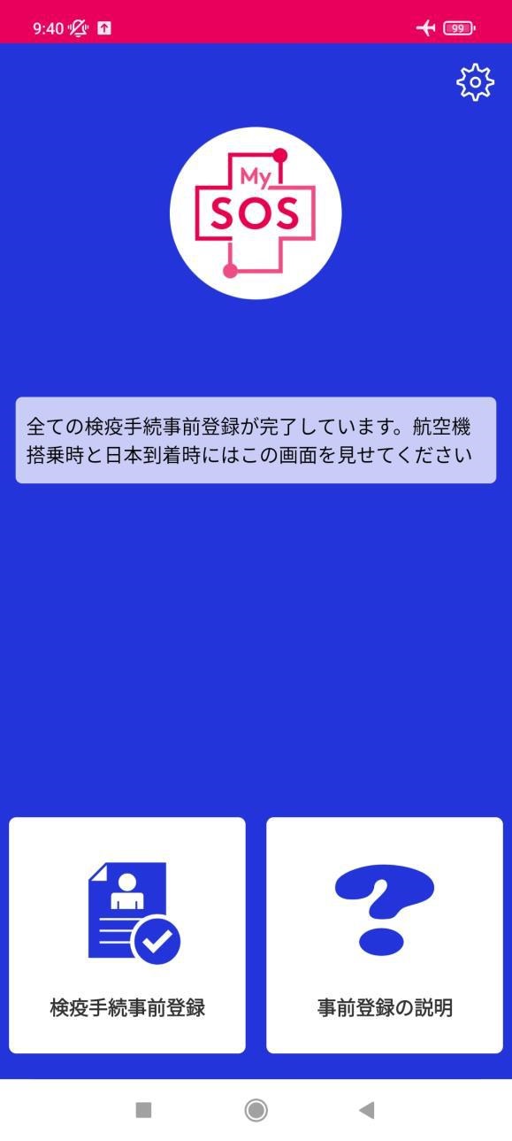 必要事項を入力すると画面が青に変わる