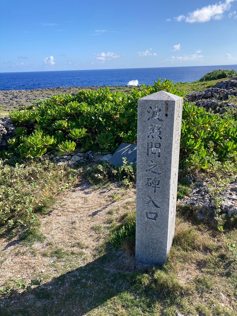 波照間最南端へ向かうサイン