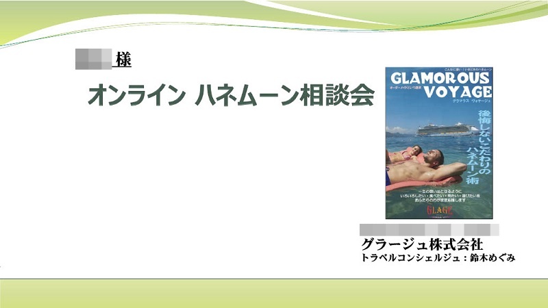 グラージュ株式会社プレゼン