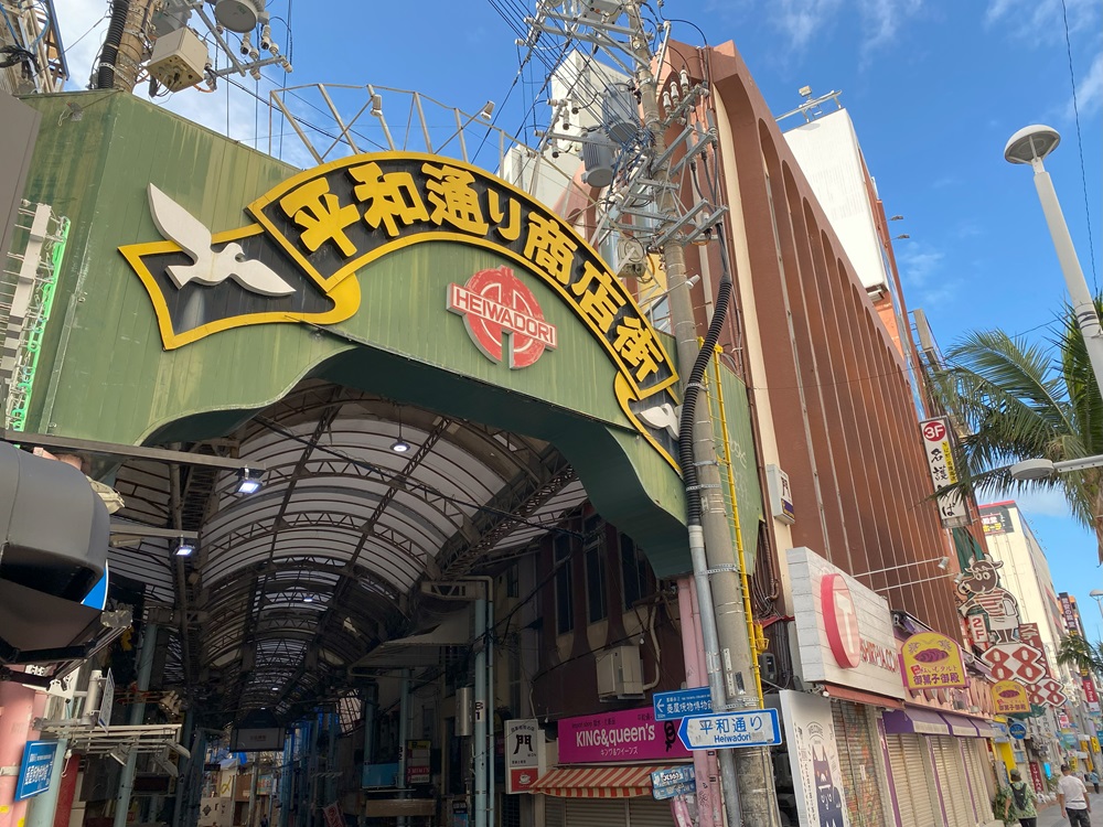 平和通り商店街