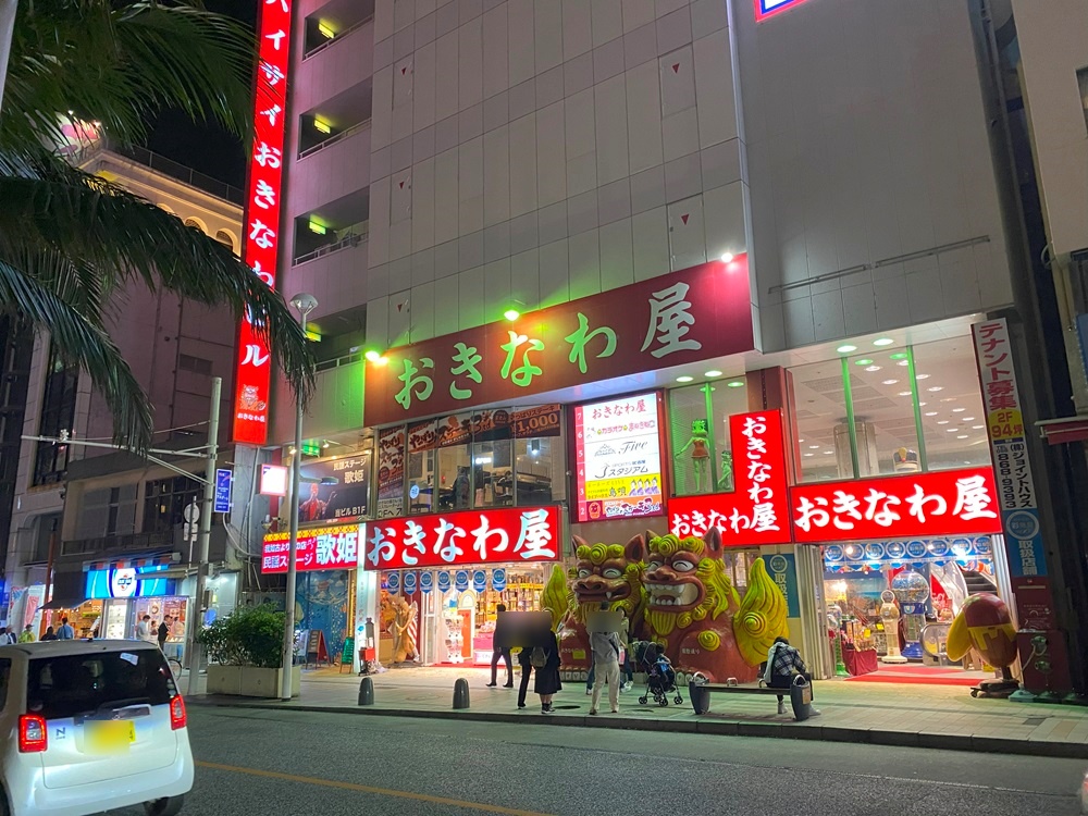 沖縄一の繁華街で夜遊びを目いっぱい楽しむ