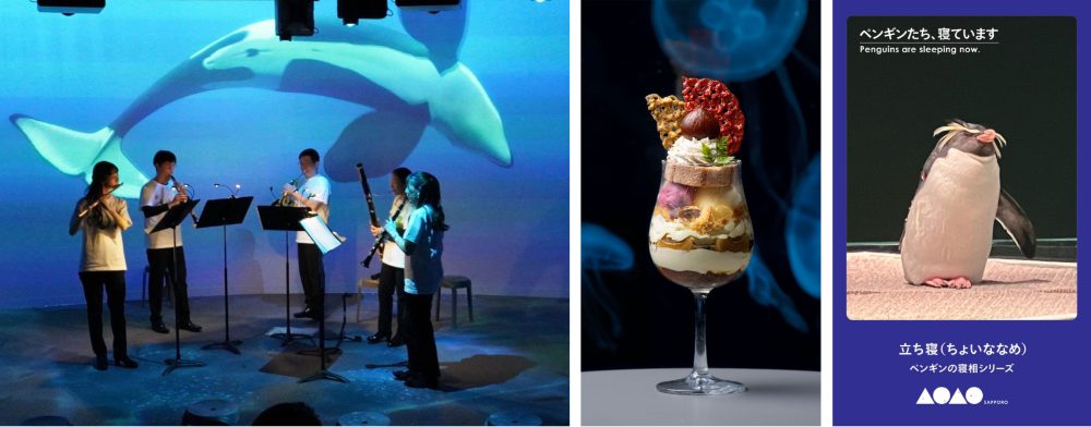 都市型水族館「AOAO SAPPORO」